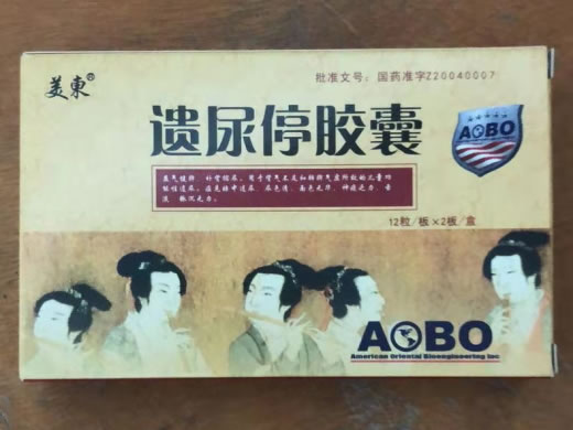 美东遗尿停胶囊招商代理 24粒