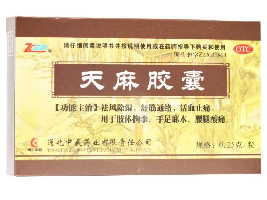 中辰天麻胶囊招商代理 50粒 中辰药业