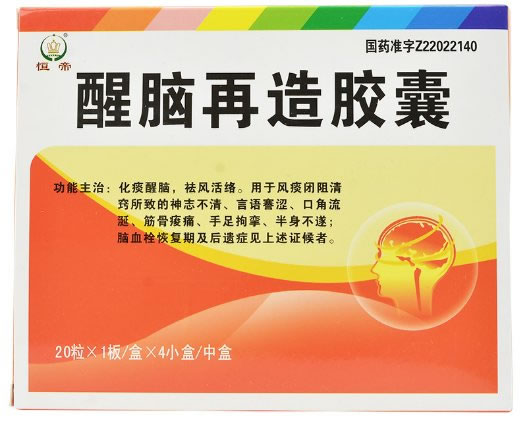 醒脑再造胶囊招商代理 20粒*4小盒 吉林亚泰明星
