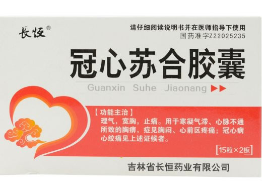 长恒冠心苏合胶囊招商代理 30粒 长恒药业