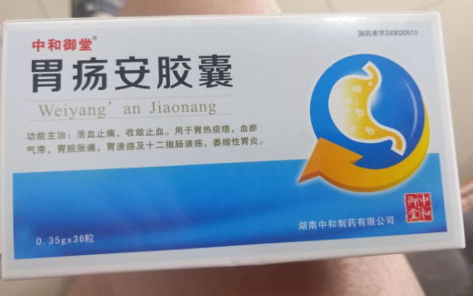 中和御堂胃疡安胶囊招商代理 36粒