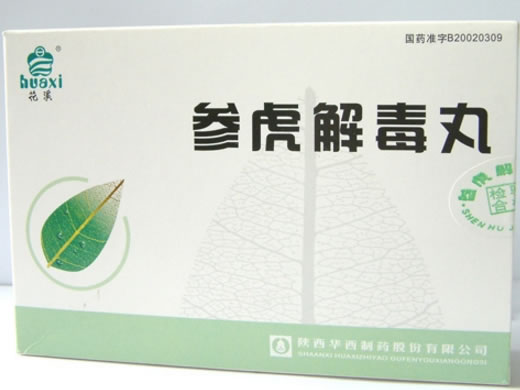 参虎解毒丸招商代理 8袋 陕西华西制药