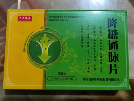 久久瑭安降糖通脉片招商代理 24片