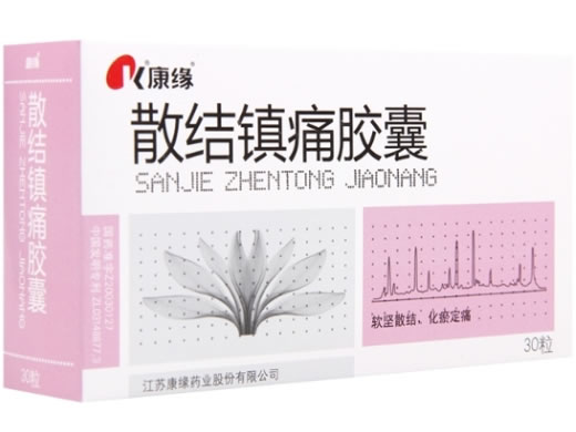 康缘散结镇痛胶囊招商代理 30粒 盒装 康缘药业