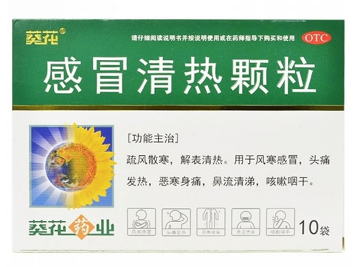 葵花感冒清热颗粒招商代理 10袋 葵花