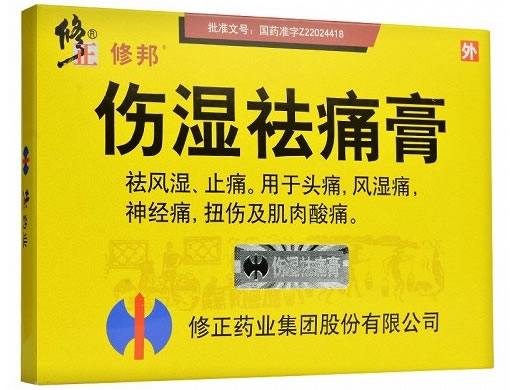 修正伤湿祛痛膏招商代理 10贴 修正药业