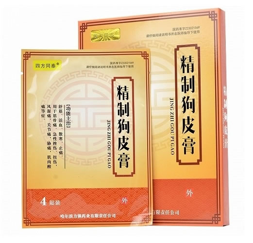 精制狗皮膏招商代理 7cm*10cm*8贴 力强药业