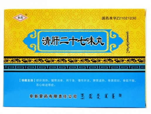 清肝二十七味丸招商代理 60丸 阜新蒙药