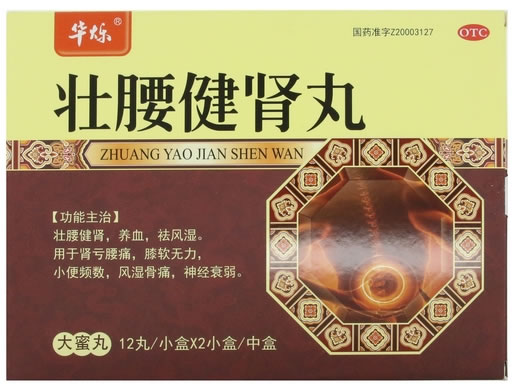 华烁壮腰健肾丸招商代理 12丸*2小盒