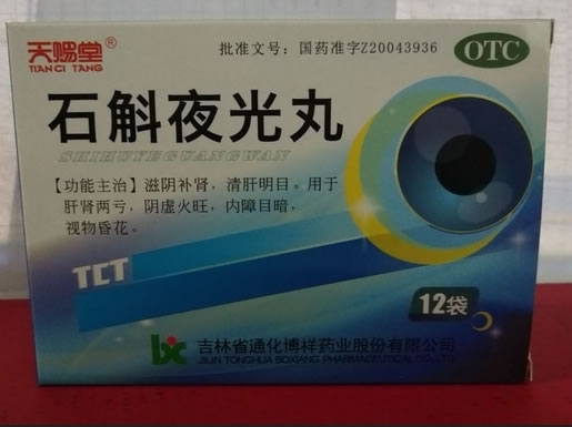 天赐堂石斛夜光丸招商代理 12袋