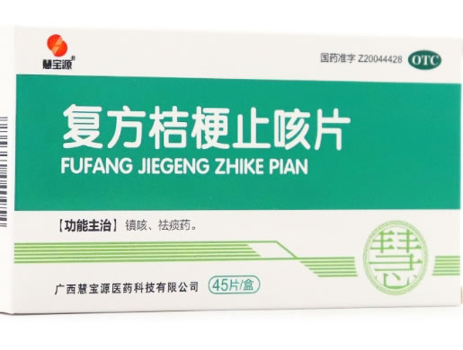 慧宝源复方桔梗止咳片招商代理 45片 慧宝源