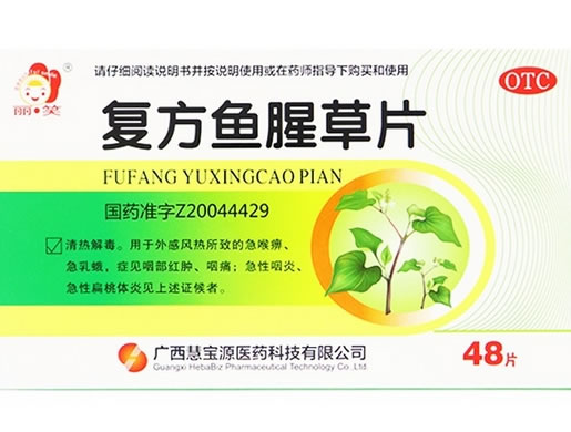 丽笑复方鱼腥草片招商代理 48片