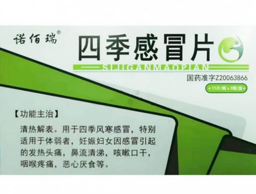 诺佰瑞四季感冒片招商代理 33片