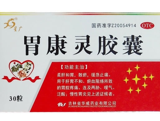 星广胃康灵胶囊招商代理 30粒