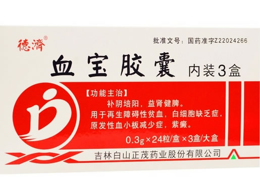 血宝胶囊招商代理 3盒 白山正茂