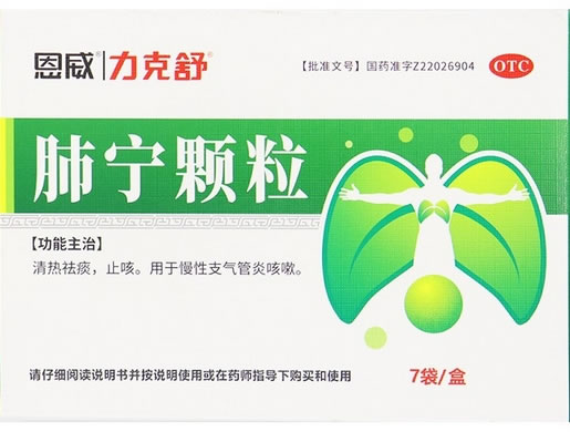 恩威/力克舒肺宁颗粒招商代理 7袋