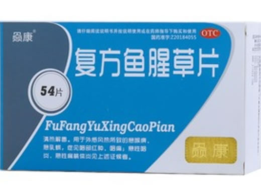 赑康复方鱼腥草片招商代理 54片