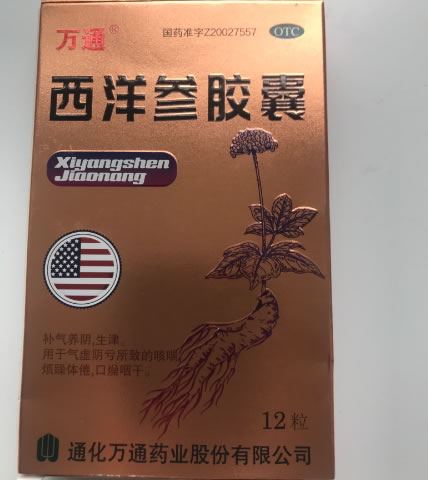 万通西洋参胶囊招商代理 万通