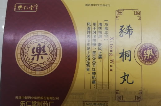 乐仁堂豨桐丸招商代理 