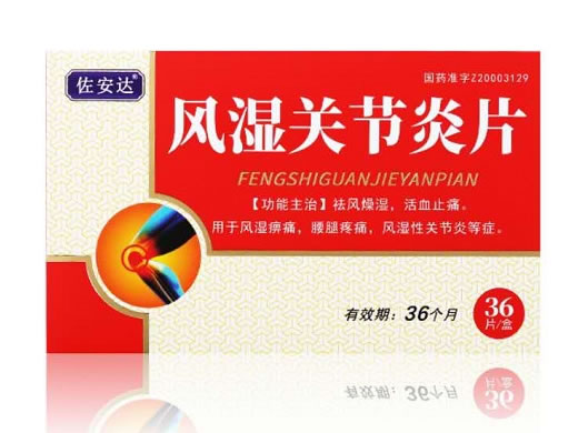 佐安达风湿关节炎片招商代理 36片