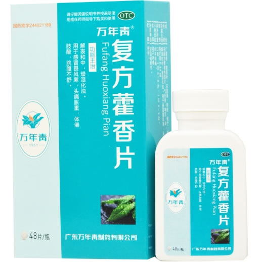 复方藿香片