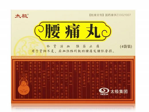 腰痛丸招商代理 4袋 东方制药