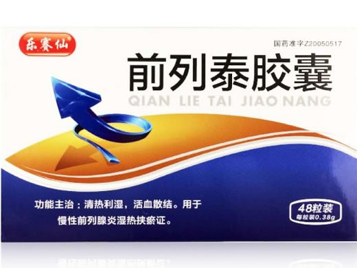 乐赛仙前列泰胶囊招商代理 48粒