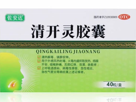 佐安达清开灵胶囊招商代理 40粒