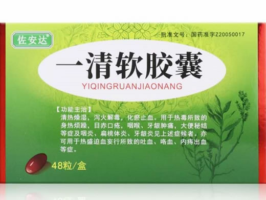 佐安达一清软胶囊招商代理 48粒