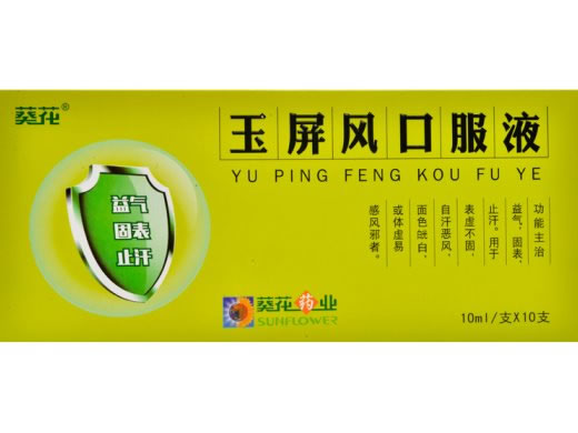 葵花玉屏风口服液招商代理 