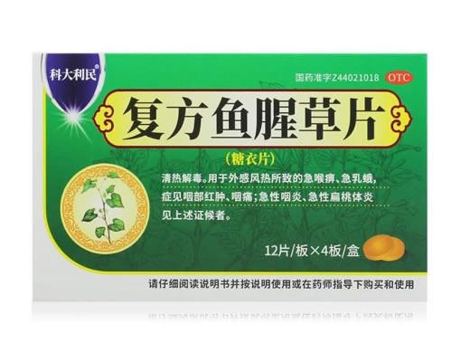 科大利民复方鱼腥草片招商代理 48片