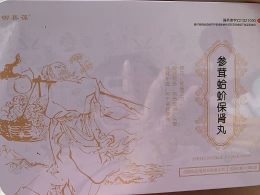 参茸蛤蚧保肾丸