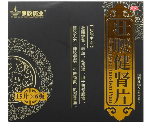 罗欣药业壮腰健肾片招商代理 90片