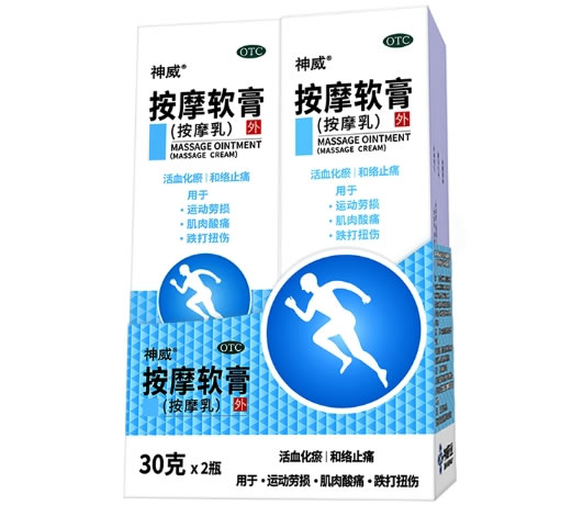 按摩软膏(按摩乳)