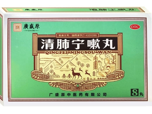 广盛原清肺宁嗽丸招商代理 8丸