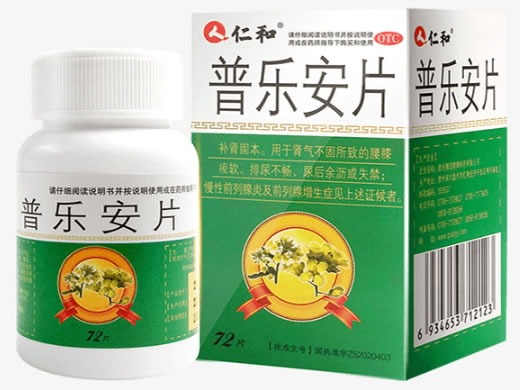 仁和普乐安片招商代理 72片 瓶装 贵州缔谊健康