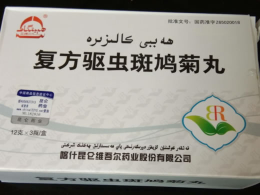 艾提尕尔复方驱虫斑鸠菊丸招商代理 3瓶 维吾尔药业