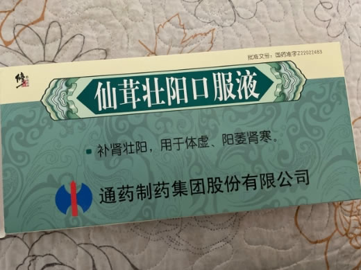 仙茸壮阳口服液