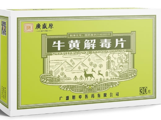 广盛原牛黄解毒片招商代理 15片*2板