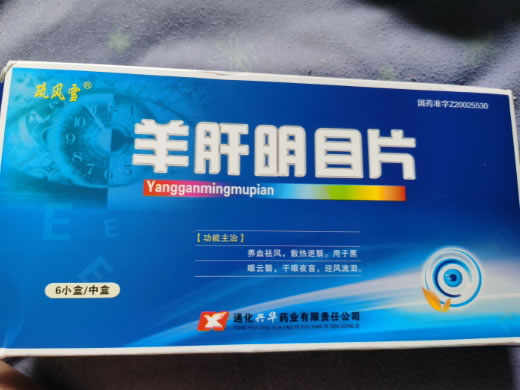 疏风雪羊肝明目片招商代理 6小盒