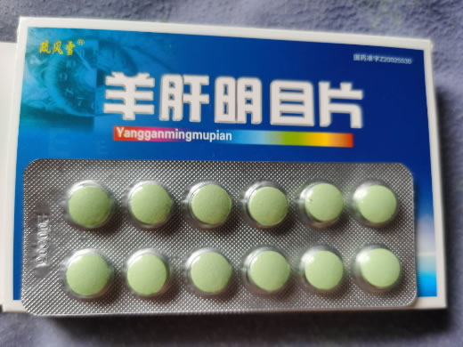 羊肝明目片
