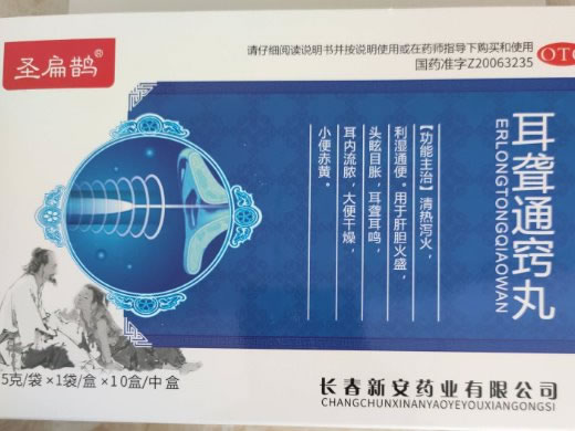 圣扁鹊耳聋通窍丸招商代理 10盒