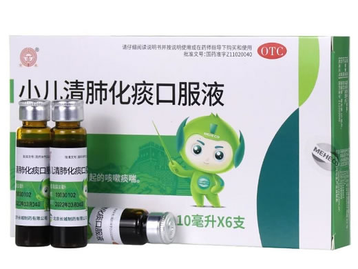 小儿清肺化痰口服液