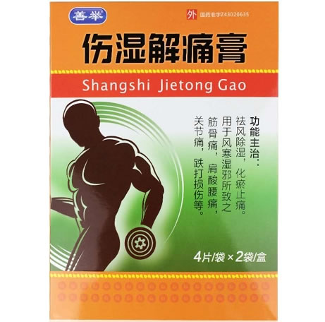 善举伤湿解痛膏招商代理 8片