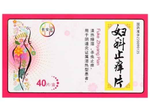佐安达妇科止痒片招商代理 40片 佐安达