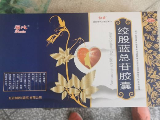 红云/福心绞股蓝总苷胶囊招商代理 30粒*4盒