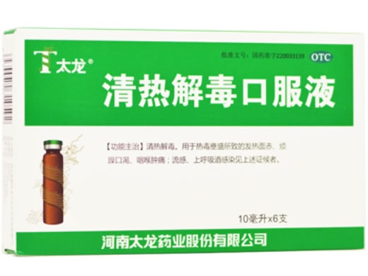 太龙清热解毒口服液招商代理 6支