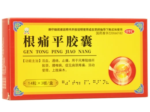 根痛平胶囊