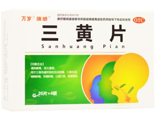 百善为民三黄片招商代理 80片 河北唐威药业