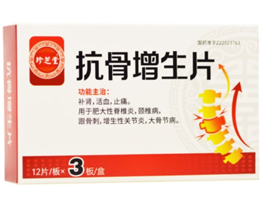抗骨增生片招商代理 36片 吉林巨仁堂